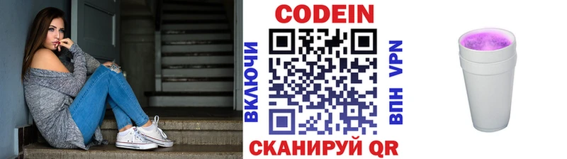 Кодеиновый сироп Lean напиток Lean (лин)  Купить закладки  Фокино 