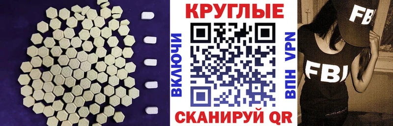 ЭКСТАЗИ круглые Фокино